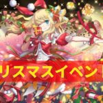 クリスマスイベントを楽しむ！【パズドラ】