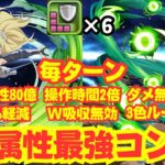 〜パズドラ〜 木属性最強確定!!アイズ×リュー編成で新億兆安定攻略[伍窮の億兆龍]