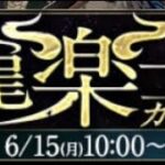 パズドラ　龍楽士ガチャ