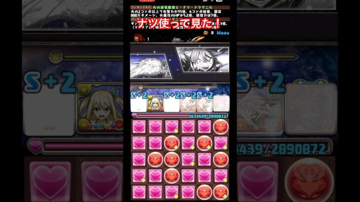 【パズドラ】【マガジンコラボ】ナツ使って見た！/ヤメ〜こまる #パズドラ #マガジンコラボ #フェアリーテイル #ナツ #ルーシィ #フェアリーテイルコラボ