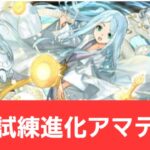 【パズドラ】試練進化アマテラスが強すぎてヤバい！！【ぶっ壊れ】【最強】【人権】【環境1位】【新百式】【新千手】【新万寿】【新凶兆】