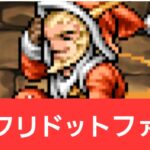 【パズドラ】強化クリスマスドットファガンが強すぎてヤバい！！【ぶっ壊れ】【最強】【人権】【環境1位】【新百式】【新千手】【新万寿】【新凶兆】