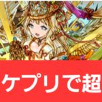 【パズドラ】正月ケプリが強すぎてヤバい！！【ぶっ壊れ】【最強】【人権】【環境1位】【新百式】【新千手】【新万寿】【新凶兆】