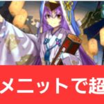 【パズドラ】正月メニットが強すぎてヤバい！！【ぶっ壊れ】【最強】【人権】【環境1位】【新百式】【新千手】【新万寿】【新凶兆】