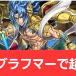 【パズドラ】ブラフマーが強すぎてヤバい！！【ぶっ壊れ】【最強】【人権】【環境1位】【新百式】【新千手】【新万寿】【新凶兆】