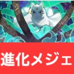 【パズドラ】強化試練進化メジェドラが強すぎてヤバい！！【ぶっ壊れ】【最強】【人権】【環境1位】【新百式】【新千手】【新万寿】【新凶兆】