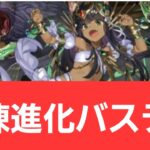 【パズドラ】強化試練進化バステトが強すぎてヤバい！！【ぶっ壊れ】【最強】【人権】【環境1位】【新百式】【新千手】【新万寿】【新凶兆】