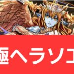 【パズドラ】強化ヘラソエルが強すぎてヤバい！！【ぶっ壊れ】【最強】【人権】【環境1位】【新百式】【新千手】【新万寿】【新凶兆】