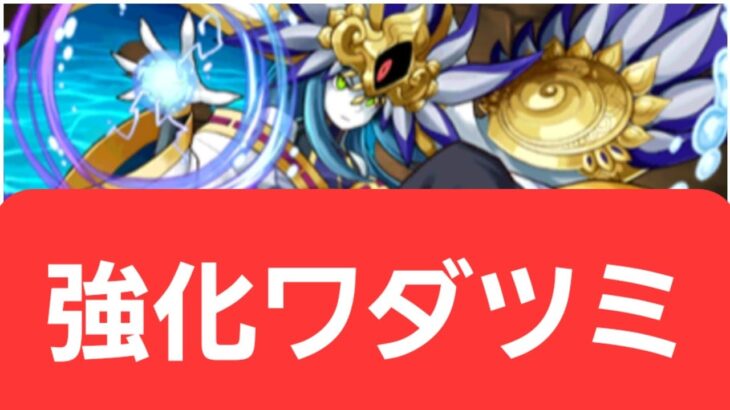 【パズドラ】ワダツミが強すぎてヤバい！！【ぶっ壊れ】【最強】【人権】【環境1位】【新百式】【新千手】【新万寿】【新凶兆】