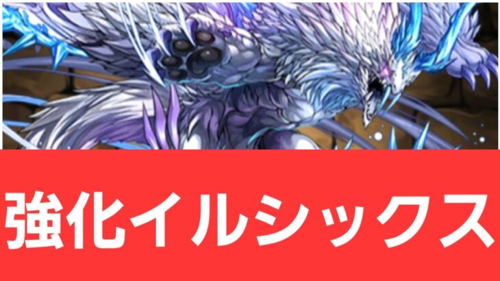 【パズドラ】イルシックスが強すぎてヤバい！！【ぶっ壊れ】【最強】【人権】【環境1位】【新百式】【新千手】【新万寿】【新凶兆】