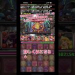 #パズドラ 新億兆最強周回編成！部位破壊８個、卵ドロップ率1.7倍！フェス限ヒロイン、フィアメル入りのナツイグニール編成