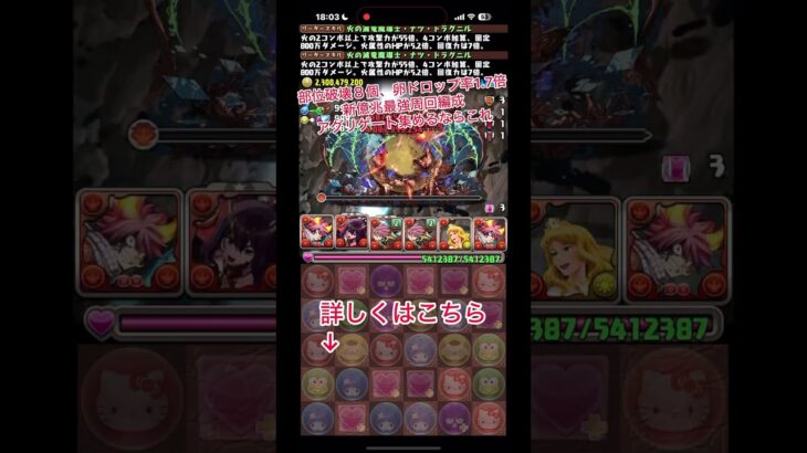 #パズドラ 新億兆最強周回編成！部位破壊８個、卵ドロップ率1.7倍！フェス限ヒロイン、フィアメル入りのナツイグニール編成