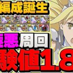 【経験値1.8倍】裏極悪チャレンジでランク上げ！アイズ×リリルカの最強テンプレ完成！【パズドラ】