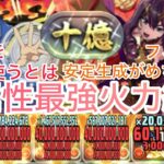 【パズドラ】フィアメルかなり強いです！ユージ詰めた編成が最強だった件。10億余裕で勝てます。