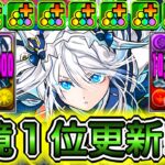 【最強】マシン全員100億解放＆回復力3倍＆攻撃力と指2倍ループ！？ 新キャラの『クラウディア』が圧倒的破格性能すぎて新億兆が余裕すぎる！！！！ 【パズドラ フェス限ヒロイン イベント】