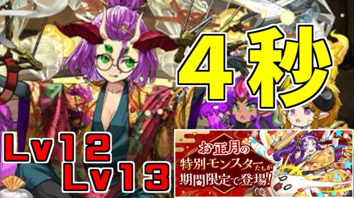 【1月クエスト2025】Lv12Lv13-正月チュアン～あっという間に高難易度ダンジョン…ｗ～【パズドラ実況】