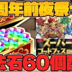 【13周年】魔法石60個配布！ガチャドラフィーバー！前夜祭イベント詳細がキター！！【パズドラ】