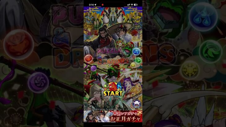 【パズドラ】新春ガチャでスーパードラゴンフェス！！14連！