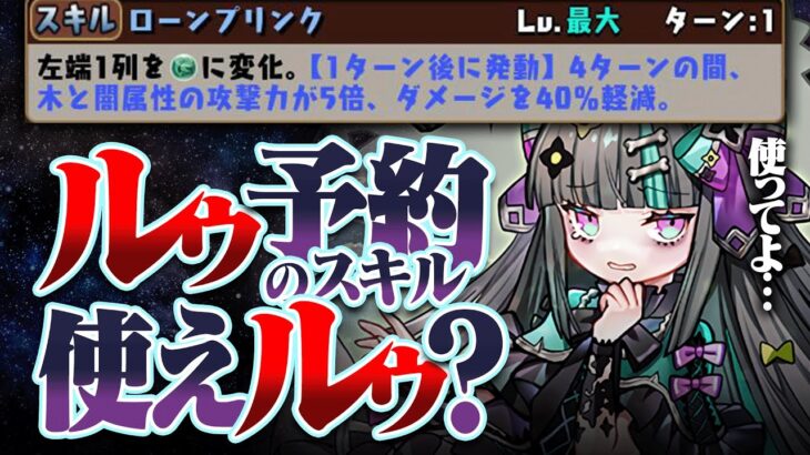 【泣かないで】ルウはこうやって使え！1ターンで打てるチートスキル！4ターン軽減＋5倍エンハンスで新億兆をボコボコに！アイズ×リオンのサブに入れて使ってみた！【フェス限ヒロイン】