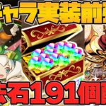 魔法石191個ゲット！13周年前夜祭イベント！バレンタイン新キャラ強化も！最新情報完全解説！【パズドラ】