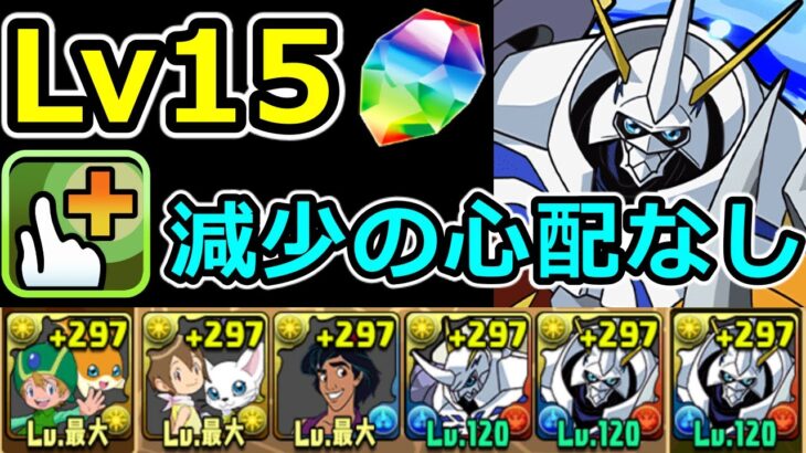 【アシスト不要】1月クエストLv15をオメガモンで簡易攻略！【パズドラ】