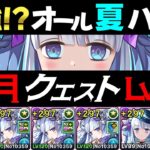 【パズドラ】オールハクパチャレンジ1月編！このPTが最強です【1月クエスト Lv14】【クエダン】