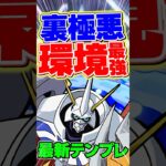 環境1位の最強編成！オメガモンで裏極悪攻略！【パズドラ】#shorts #パズドラ #オメガモン #デジモンコラボ #デジモン #裏極悪 #新称号チャレンジ