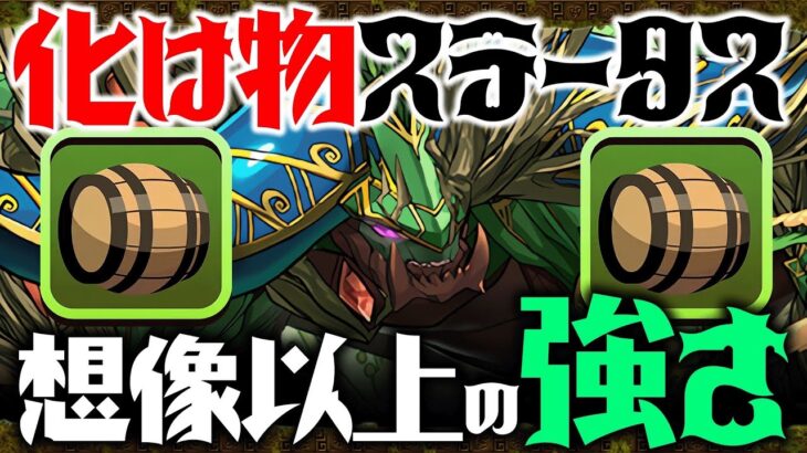 【パズドラ】熟成2個の化け物ステータス！青天井リーダースキルで火力もとんでもない！シルヴァで新億兆をボコボコにする！！