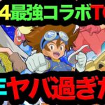 【想像以上にヤバイ】パズドラ2024最強コラボTOP3！思ってた以上にぶっ壊ればっかだった！【パズドラ】