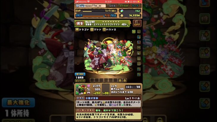 【パズドラ】2025年最初のガチャイベント　ダンジョン報酬のガチャ無料3連の結果は！？　お正月ガチャ #shortsを上げてます #shortsvideo #お正月ガチャ