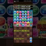 パズドラ最大コンボチャレンジ3日目