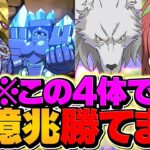 サブ4体サポキャラで新億兆攻略！ネタ編成？→ガチです。ボス6パンの理想編成誕生！！【パズドラ】