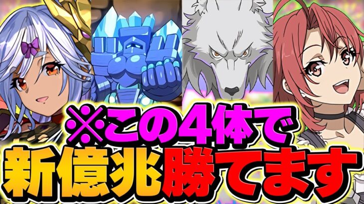 サブ4体サポキャラで新億兆攻略！ネタ編成？→ガチです。ボス6パンの理想編成誕生！！【パズドラ】