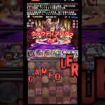 【パズドラ】クラウディアバグった？5色組んでも固定ダメージ出ないヤメ〜/ヤメ〜こまる #パズドラ #クラウディア