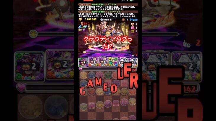 【パズドラ】クラウディアバグった？5色組んでも固定ダメージ出ないヤメ〜/ヤメ〜こまる #パズドラ #クラウディア