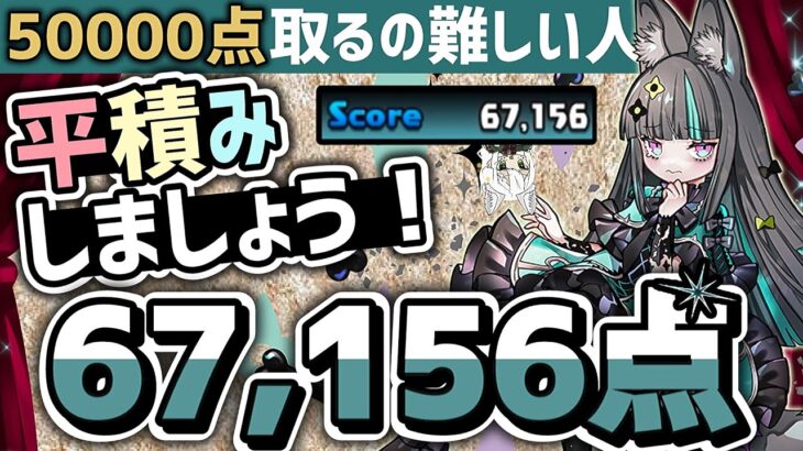 【パズドラ】前夜祭ガチャドラフィーバー！平積みすればパズル苦手でも5万点↑立ち回り解説！