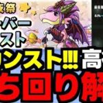 【ガチャドラフィーバー】即スコアカンスト！高得点狙いの立ち回り解説！5万点も余裕！前夜祭ガチャドラフィーバー【パズドラ】