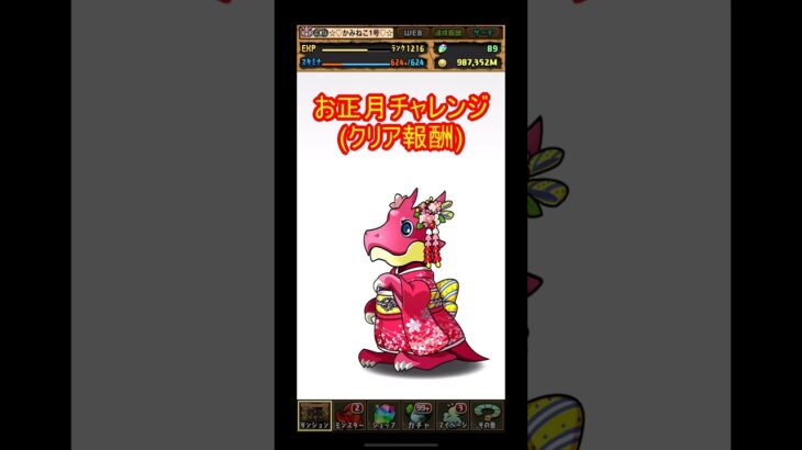 【パズドラ】あけおめ🎍お正月ガチャ5回の結果がハッピーニューイヤー！？ｗｗｗ #shorts #ガチャ #パズドラ #お正月イベント