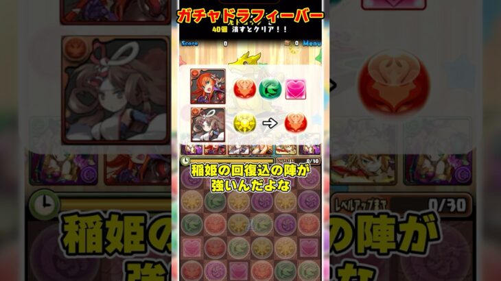 【パズドラ】5万点がムズすぎ!?超豪華報酬のガチャドラフィーバーの攻略法がやばすぎる！！ #shorts #パズドラ #ドラゴン縛り【ゆっくり実況】