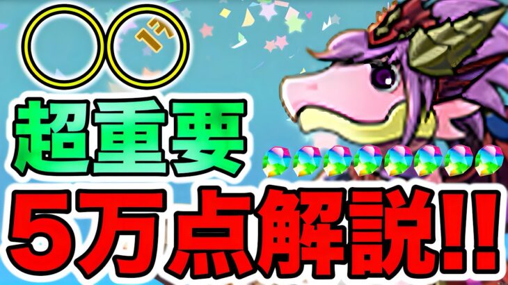 【パズドラ】50,000点の立ち回り解説!! 13周年前夜祭！ガチャドラフィーバー！カンストを目指しながらフェス限ヒロインガチャをゲットを目指せ！フレンド募集もやります！