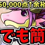 【誰でも簡単】ちょっとした固定パズルと賢い立ち回りで5万点↑余裕！ガチャドラフィーバー立ち回り解説！無料ガチャ3回と魔法石をGETしよう！ランダン【パズドラ】