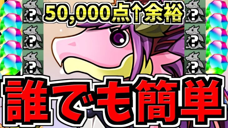 【誰でも簡単】ちょっとした固定パズルと賢い立ち回りで5万点↑余裕！ガチャドラフィーバー立ち回り解説！無料ガチャ3回と魔法石をGETしよう！ランダン【パズドラ】