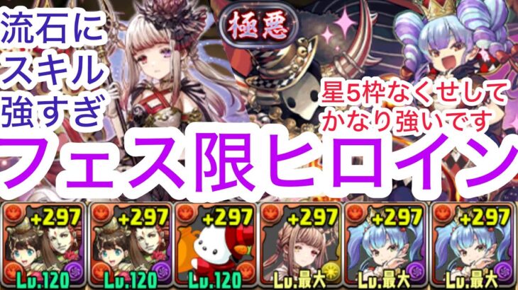 【パズドラ】フェス限ヒロイン星5なくせして星7よりも強い！リンネルとアウラの編成で裏極悪いくぞ！