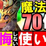 【この石は○○に使おう】魔法石が60～70個貰えるイベントが開始!!オススメの使い方を解説します。【パズドラ】