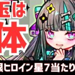 【パズドラ】やっぱり新キャラが最強か!?フェス限ヒロイン星7超個人的当たりランキングTOP5！