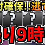 【残り9時間】逃すとマズイ絶対確保して！魔法石200個相当,無料ガチャ3回分,確保必須4体など！一挙に紹介解説！【パズドラ】