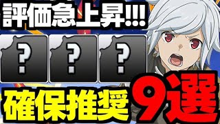 【評価急上昇】この9キャラに注目！GA文庫コラボ確保推奨キャラ9選！使い道＆性能完全解説！【パズドラ】