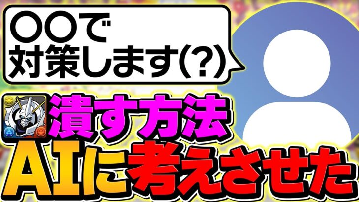 AIにオメガモンを潰させてみた。【パズドラ】