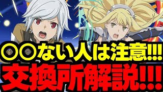 【交換所解説】○○ない人は注意！GA文庫は誰を取るべき？使い道＆性能完全解説！【パズドラ】