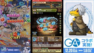 【GA文庫コラボガチャ】知らないコラボきたけど強いみたいだからコンプ目指した結果！？